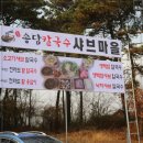 송담칼국수 샤브마을 이미지