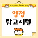 양정고시텔, 부산서면고시텔, 22만부터~ 합리적인입실료로 깨끗하고편안한 부산진구고시텔 양정탑고시텔