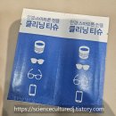 스마트크리닝 | 다이소 안경 스마트폰 전용 클리닝 티슈 : 직접 사용해 본 후기