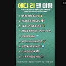 션어패럴 | [공지] | 11 | 💙 : 영어 유튜버, 에디리 팬미팅 후기 / 일명 쇼츠 우성아 ! 이건 영어로 뭐지?/ 센스...