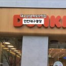 던킨대구광장