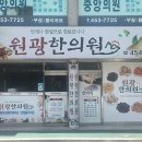 원광세탁소 티스토리