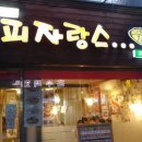 피자랑스