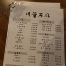 개꿀포차 이미지