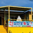신삼천포