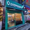 신전떡볶이 동래점 이미지