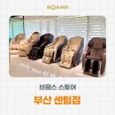 브람스 센텀점 이미지