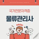 물류관리사_화물운송론 이미지