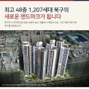 힐스테이트 대구역 이미지