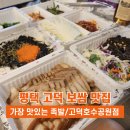 가장맛있는족발고덕 | 평택 고덕 맛집 가장맛있는족발 가족 고덕호수공원점 내돈내산 배달 후기