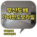 043-2 | [부산도배] 디아망신상벽지 마띠에르 순백(043-01), 뉴트럴화이트(043-03) 벽지로 도배했어요