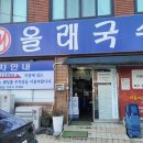 제주올래국수 이미지