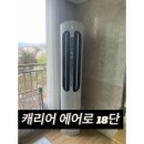 고읍7통(우미린) | 양주 고읍 우미린 캐리어 에어로 18단 2in1 분해 청소 후기!!