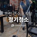 초아클린 이미지