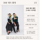 르망셀프사진관셀프스튜디오 이미지