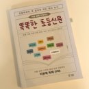 문해력 UP 독서논술살롱(초1~3) | 초3 공부 루틴 - 금요일 국영수 집공부 교재 및 플랜