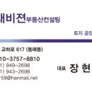 미래비젼공인중개사사무소 이미지