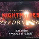 넷플릭스/신작|조코안와르 나이트메어 앤 데이드림 (Nightmares and Daydreams) 리뷰 정리