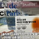 금성영양종합센타 | [솔직후기] 30대 직장인 피로 탈출! 바지오 종합비타민 미네랄 19종 멀티 영양제 추천