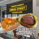 브레드타임(BREAD TIME) | 싱가포르 마리나베이 맛집 고든램지 브레드스트릿(Bread Street) 추천메뉴