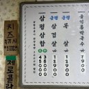 삼평식당 | 광주 수완지구 냉삼 삼겹살 맛집, 삼평식당 후기