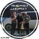 까까물래 | [OLACAMP 카라반 유라시아 횡단] #10 러시아 크라스노야르스크 → 노보시비르스크 (25.04.23~27) : 결국...