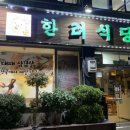 한려식당 이미지