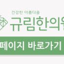 자연과한의원목동 이미지
