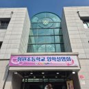 청원초등학교 | 노원구 사립초등학교 2026 청원초 입학설명회 후기_교육비, 영어교육 정보