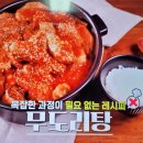 편스토랑 김강우 재우지않는 무닭볶음탕 이미지