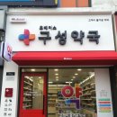 휴베이스 구성약국 이미지