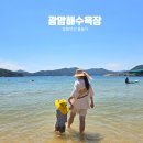 퐁당퐁당 무인카페 | 창원 마산 광암해수욕장 개장 물놀이 아이랑 모래놀이 파라솔 대여 주차
