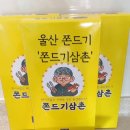 쫀드기삼촌