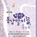 동강할미꽃펜션