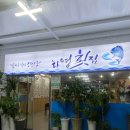 하영횟집 | [제주/서귀포] 횟집 추천! 현지인 맛집 &#39;하영횟집&#39; 내돈내산 후기
