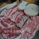 동수네오면돼지