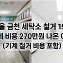 금천세탁소