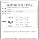 한국안전101