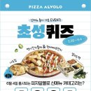 맛팩 | 피자알볼로 신메뉴 K-멕시칸 스와이시 반반피자 나초칩 샐러드팩 가격 맛 후기