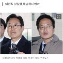 검찰, ‘패트 충돌’ 박범계 벌금 400만원·박주민 300만원 구형 이미지