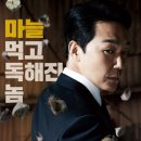 최신영화 웅남이 이미지