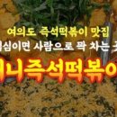 써니즉석떡볶이 이미지