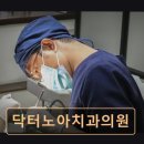 서울노아치과 네이버블로그