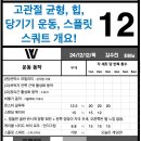 천호역 헬스장 위너바디 PT 김현도 트레이너 피티 3회차 찐후기