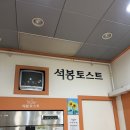 석봉토스트 | 부산 성모 병원 근처 맛집 | 오랜만에 만난 석봉 토스트 후기 | 🥪 추억의 맛 그대로