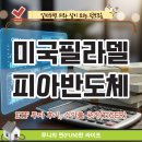 필라델피아 | TIGER 미국필라델피아반도체 ETF 투자 후기, 수익률 공개