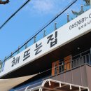 해뜨는집 이미지