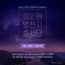 아름다운 강원㈜ 이미지