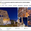 한성당건재한약품 | 로마 시내투어 추천 오전 오후 야경투어 비교 어떤 걸 예약할까?