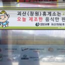 괴산(창원)휴게소 이미지